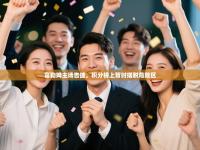 富勒姆主场告捷，积分榜上暂时摆脱危险区